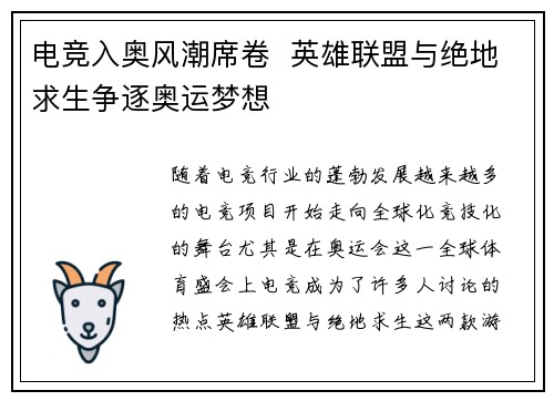 电竞入奥风潮席卷  英雄联盟与绝地求生争逐奥运梦想